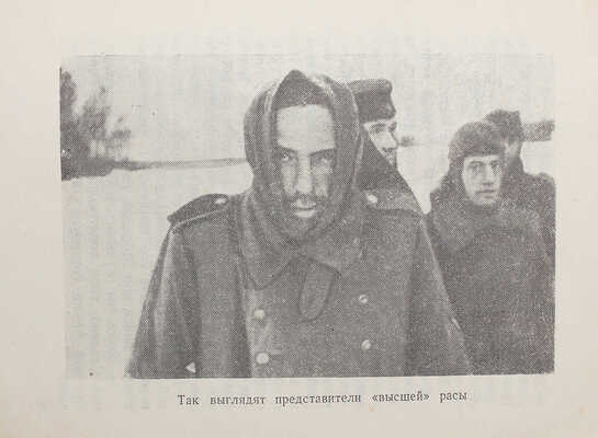 Разгром немецких войск под Москвой. Кинолетопись Великой Отечественной войны. (Иллюстрации – кадры из фильма). М., 1942.